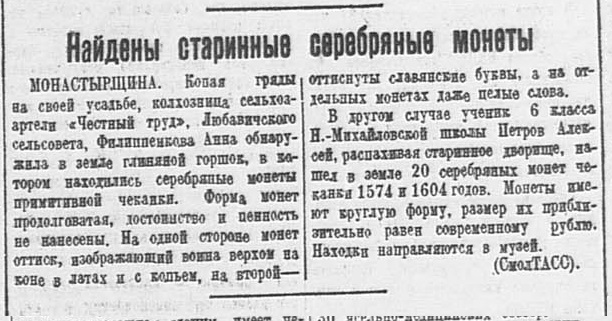 Монастырщина 1938.05.23 №115.jpg