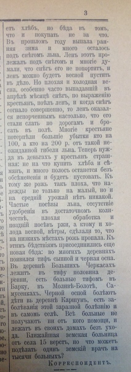 СВ 1909.05.26 №113 Иньково (2).JPG