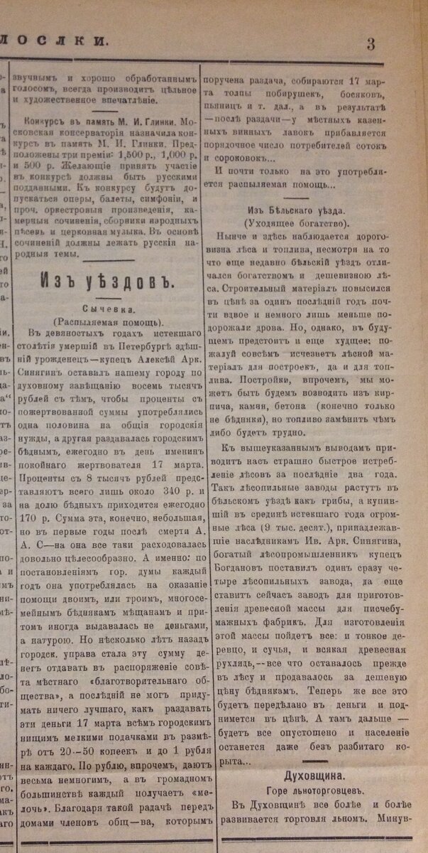Смоленские отголоски 1912.04.02 №22.JPG