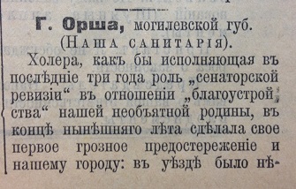 СВ 1909.09.10 №199 Орша (1).JPG