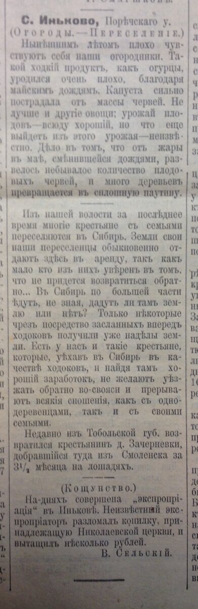 СВ 1909.07.10 №151 Иньково переселение.JPG