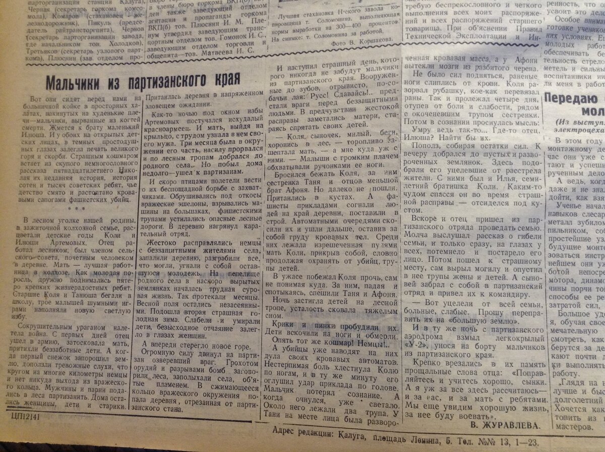 Коммуна (Калуж) 1943 (18).JPG
