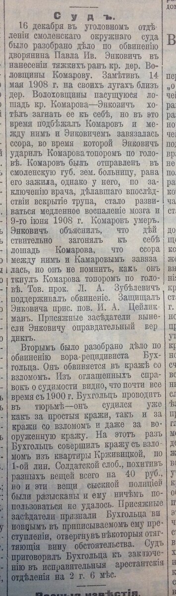 Волоховщина СВ 1909.12.19 281.JPG