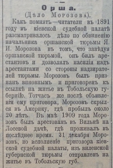 Орша СВ 1909.12.29.JPG