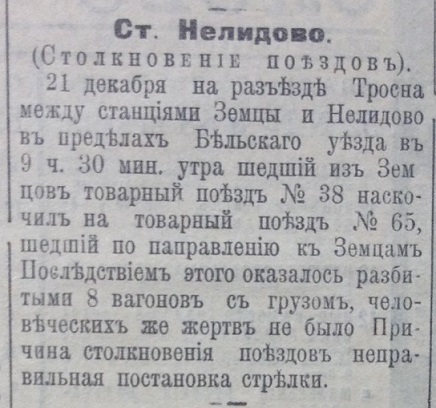 Орша СВ 1909.12.29 — копия.JPG