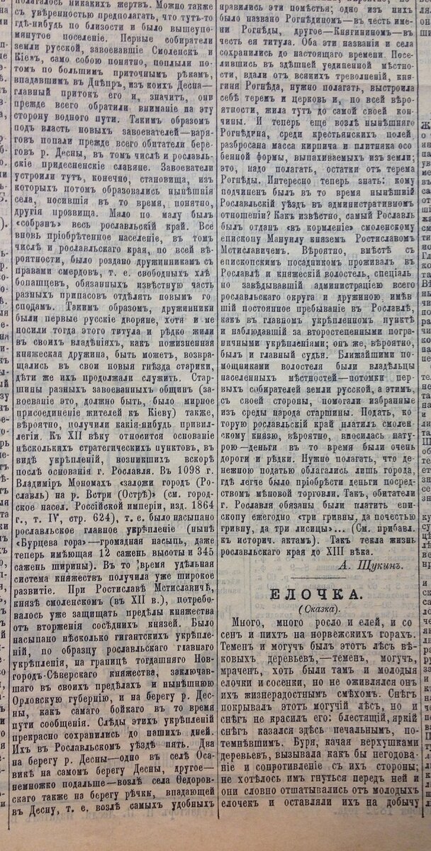 Рославль 1892.11.22 №137 4.JPG