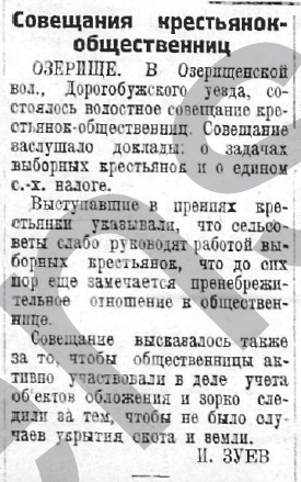 Озерище РП 1927.06.17 134 дер2.jpg
