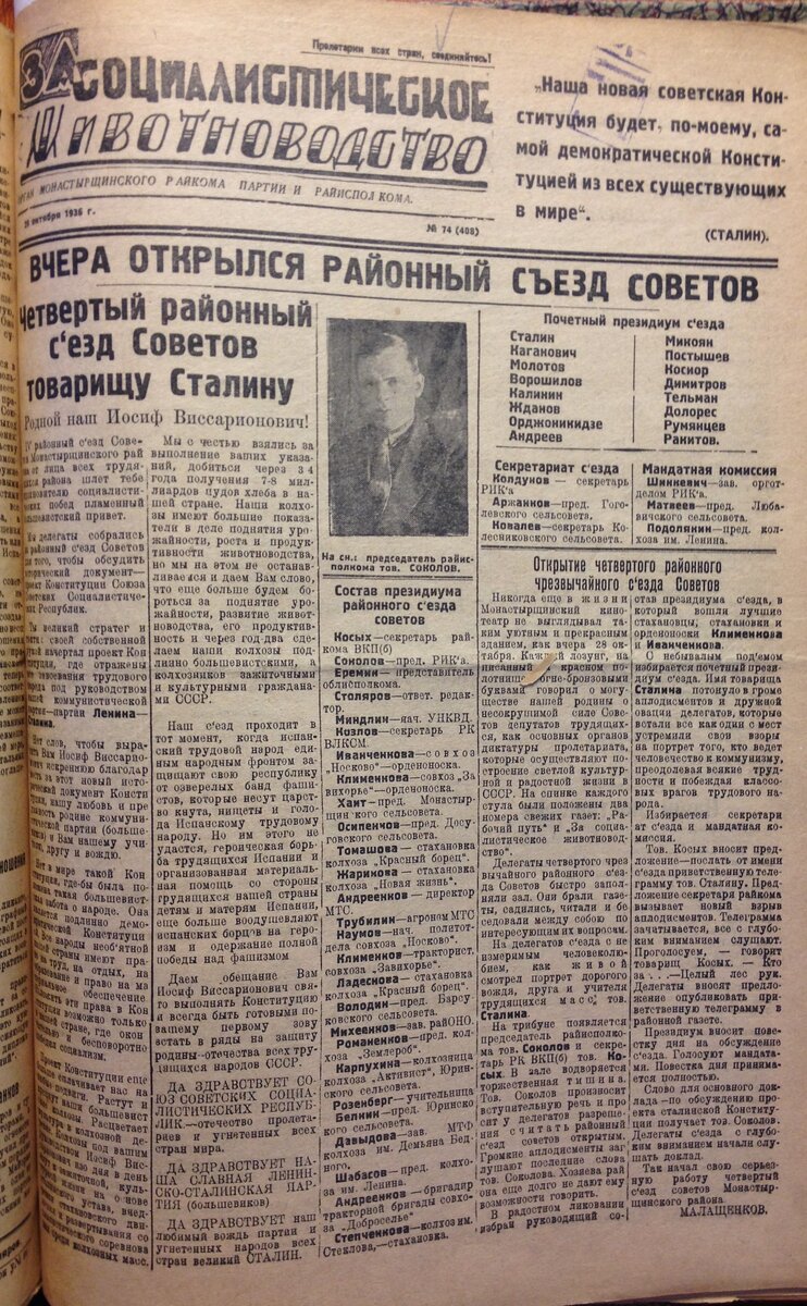 1935 соц живот-во Монастырщ (11).JPG