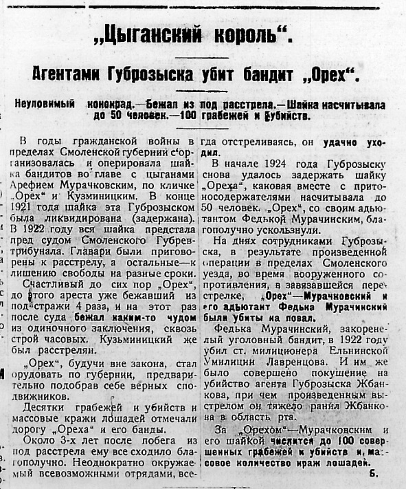 172 от 29.07.1924 цыган.jpg