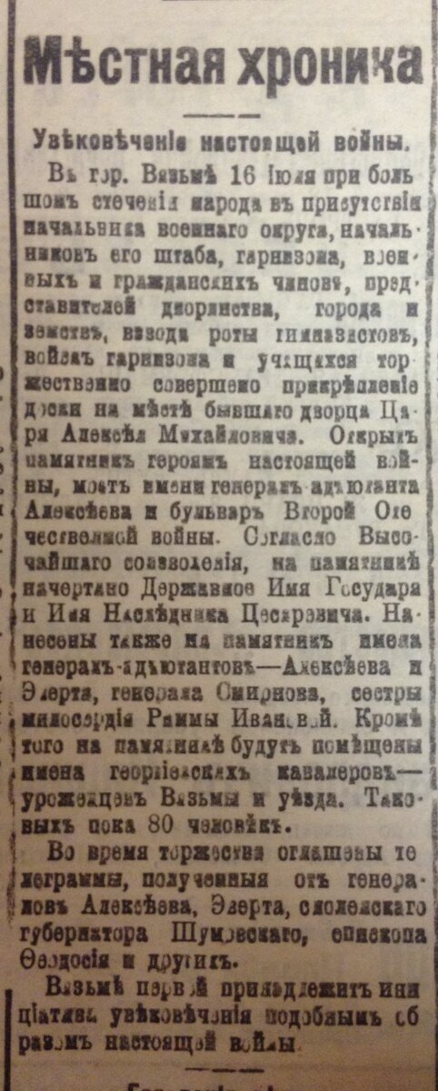 Вязьма СВ 1916.06.18 №157.JPG
