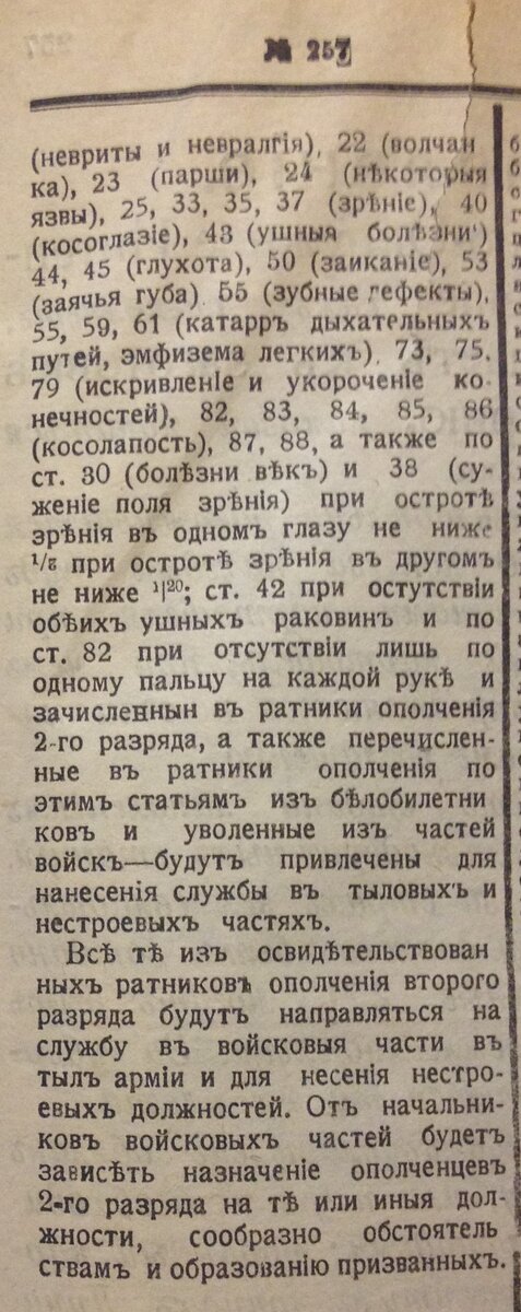 СВ 1916.09.30 257 ПМВ (3).JPG