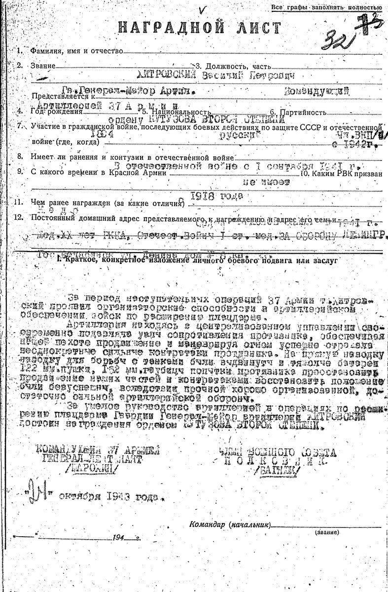 150-4 - Наградной лист Кутузова.jpg