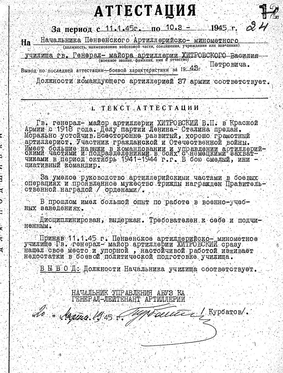 198-1 Аттестация НАЧ Пенз УЧ.jpg
