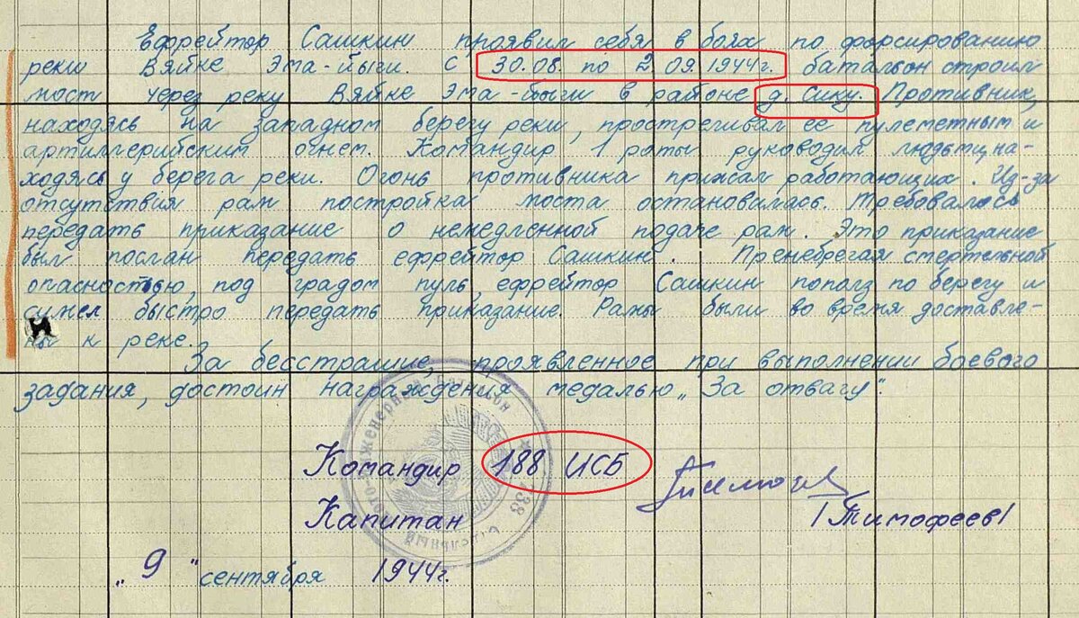 188 исб-30.08.1944-сику.jpg