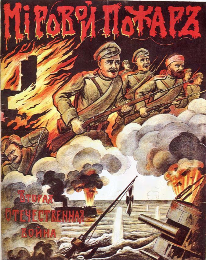 мировой пожар Вторая Отечественная.jpg