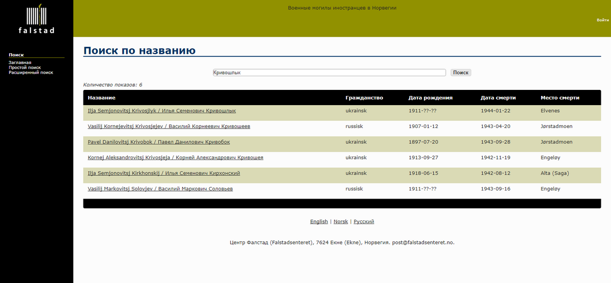 Opera Снимок_2018-02-11_101803_www.krigsgraver.no.png