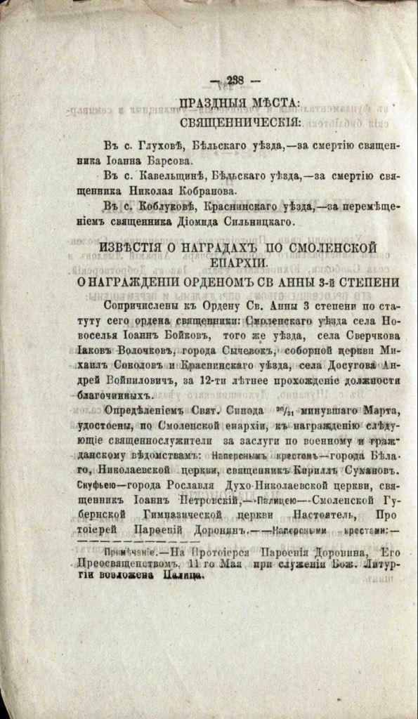 СЕВ 1875 № 14  Глухово.jpg