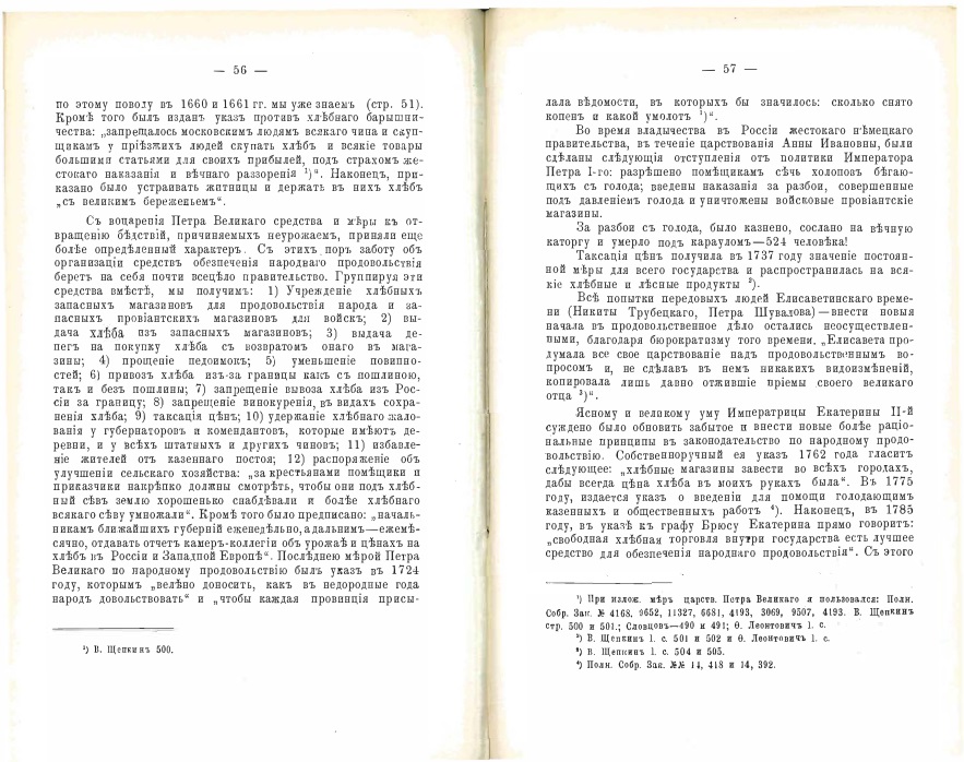 голодный_хлеб_стр.56-57.jpg