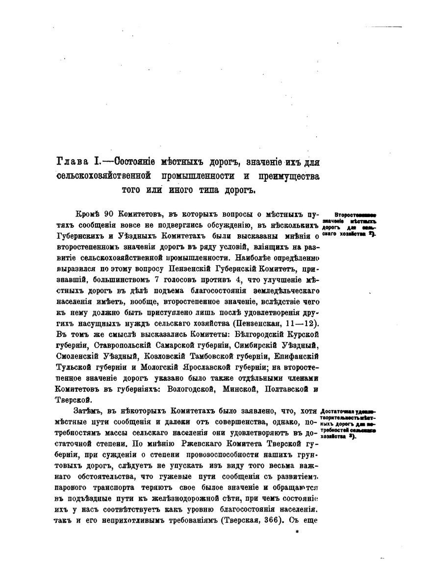 гужевые пути стр.3.jpg