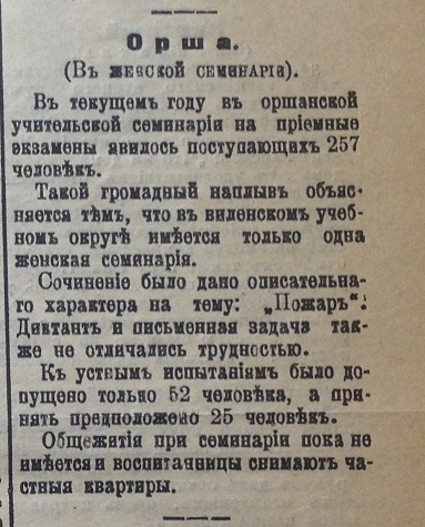 Орша 1913.09.03 195 СВ.jpg