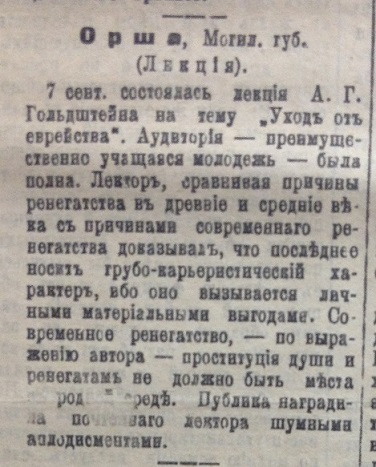 Орша 1913.09.12 СВ.jpg