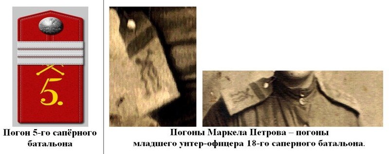 Погоны Маркела.jpg