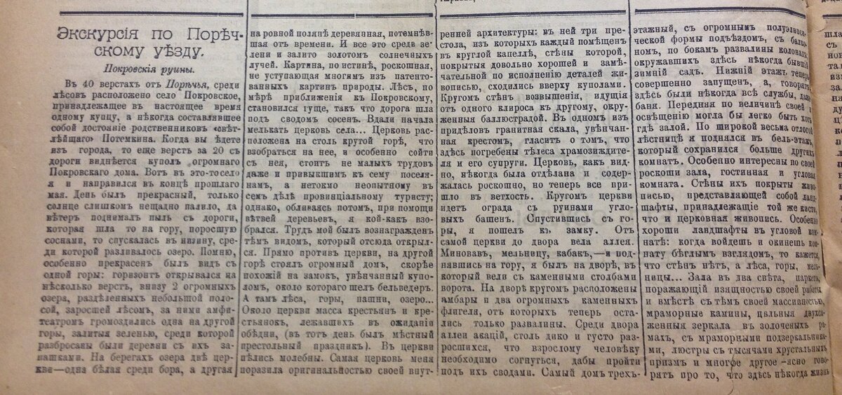 Поречье 1886.06.29 СВ 1.jpg