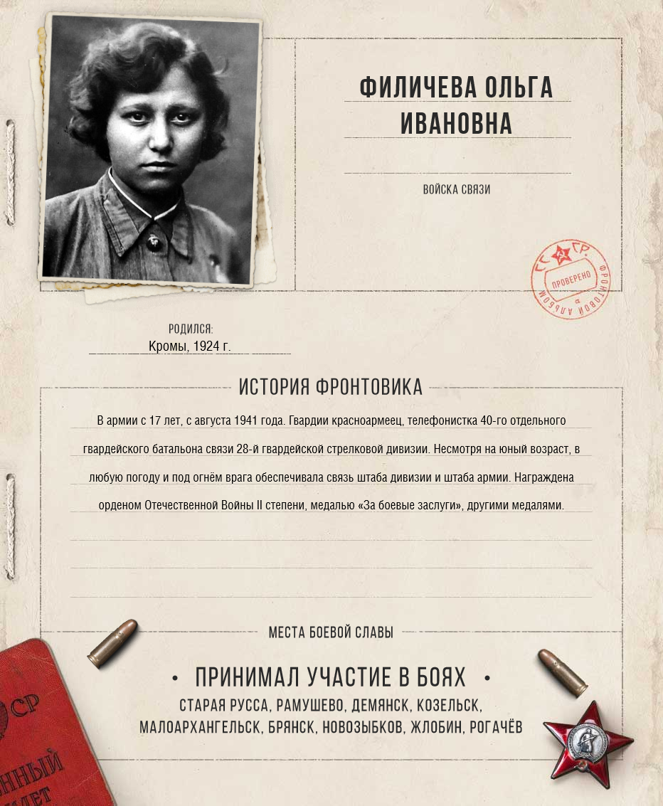 olga-filicheva.png