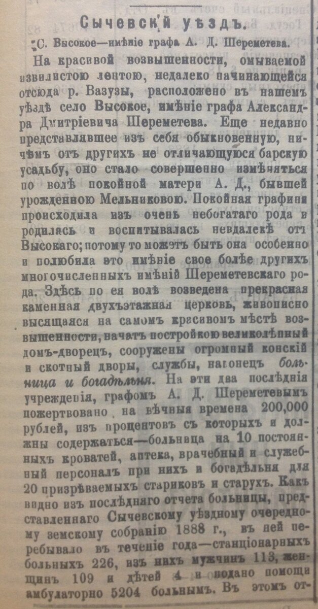 Сычевский Высокое СВ 1889.08.07 №92  (1).jpg