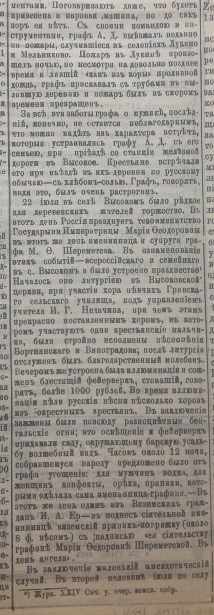 Сычевский Высокое СВ 1889.08.07 №92  (4).jpg