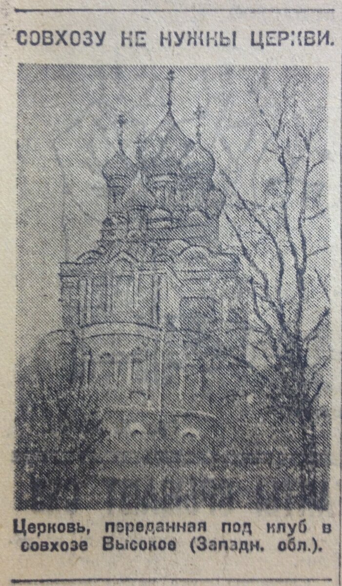 Высокое Безбожник 1930.02.02.jpg