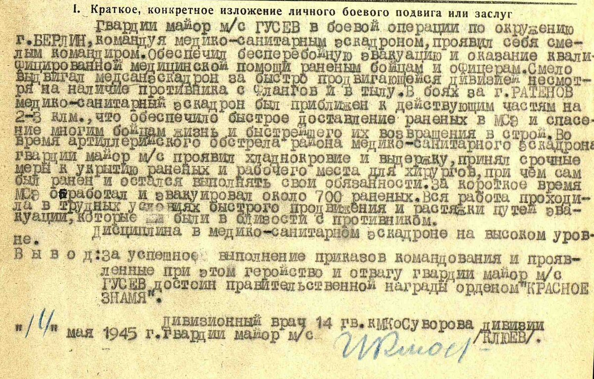 гусев-медик.jpg