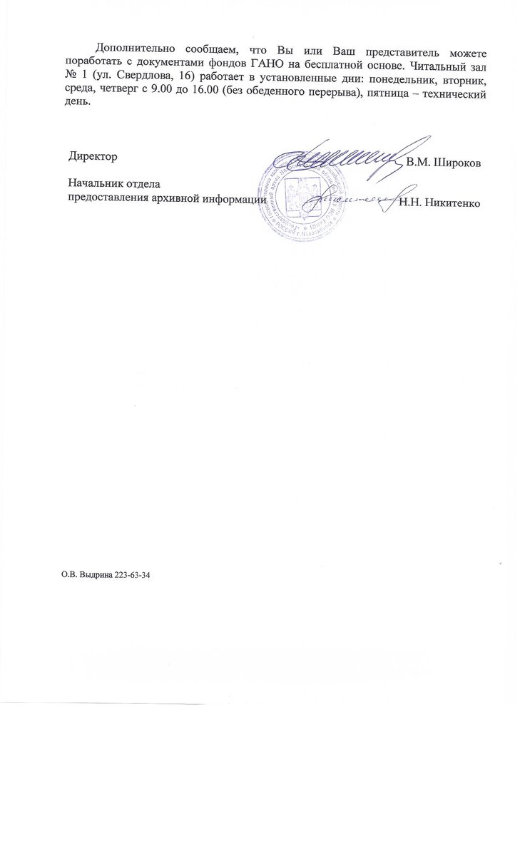ответ архива по Хожаю 2 л.jpg