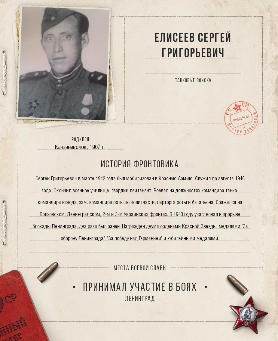 sergej-eliseev.png