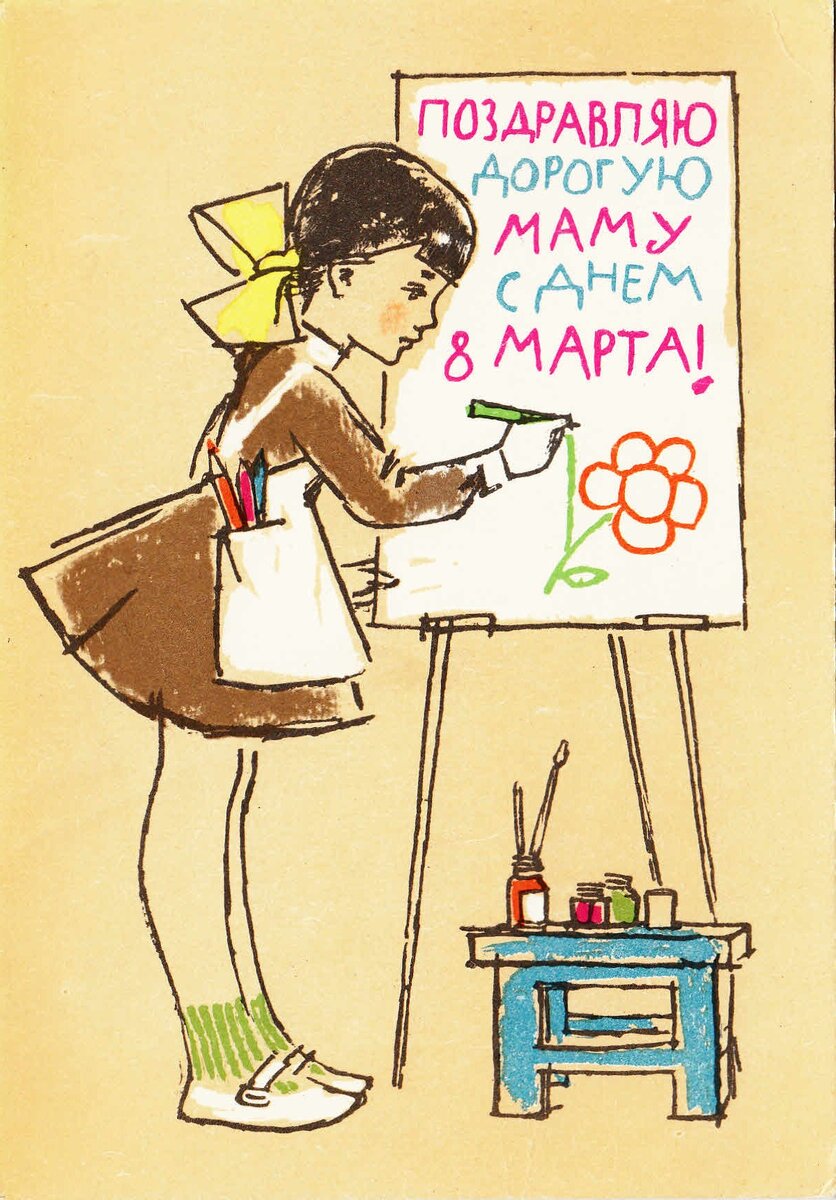 Советские открытки с 8 марта маме