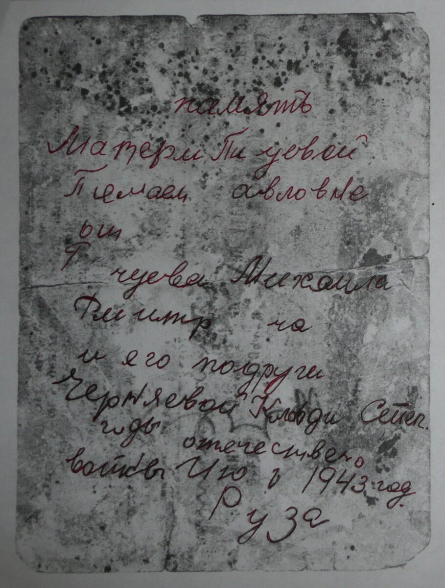 Оборотная сторона фотографии.JPG