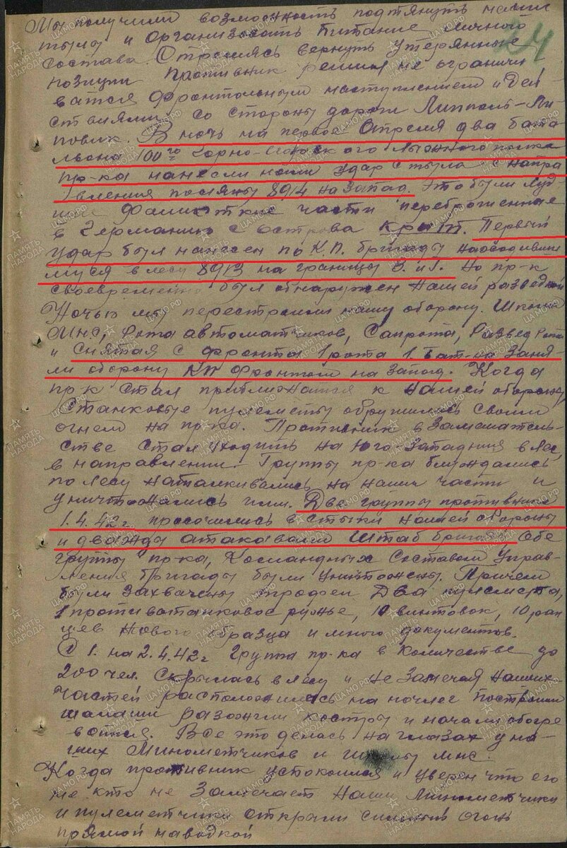 32 осбр опис.боев. д. 1.4.42 стр 11 jpg.jpg