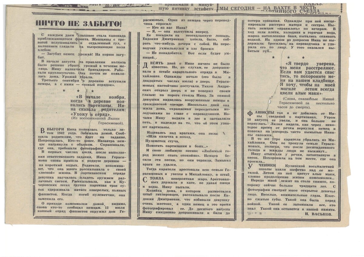 Газета_про Нину Герасимову_2 разворот.jpg
