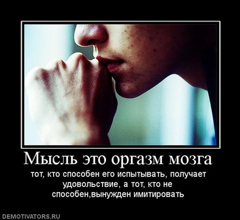мысль.jpg