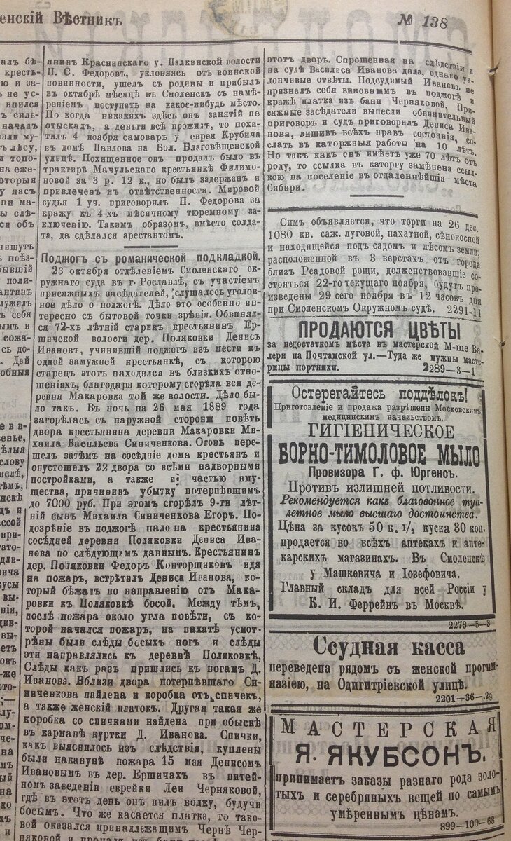 Макаровка Росл  1889.11.22 №138 СВ (6).JPG