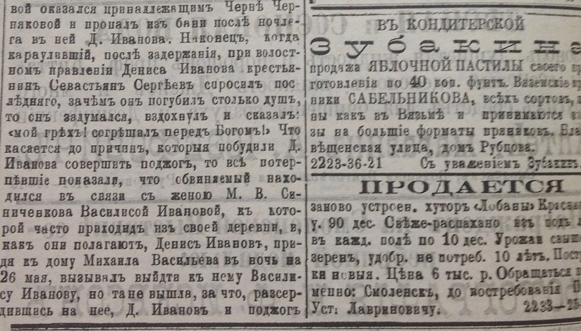 Макаровка Росл  1889.11.22 №138 СВ (7).JPG