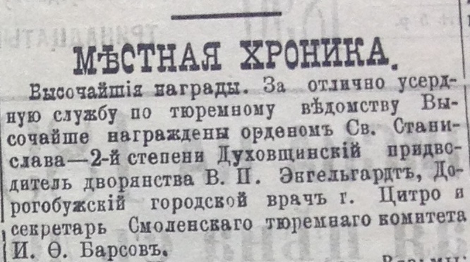 ИФ Барсов СВ 1890г №3.JPG