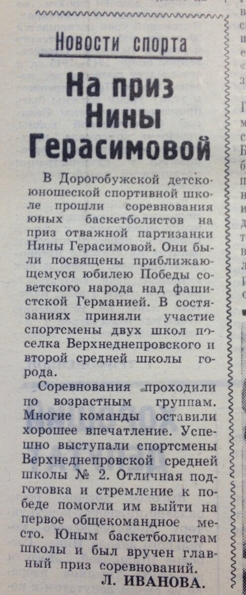 Ленинская правда 1975.04.01 №40 (2).JPG