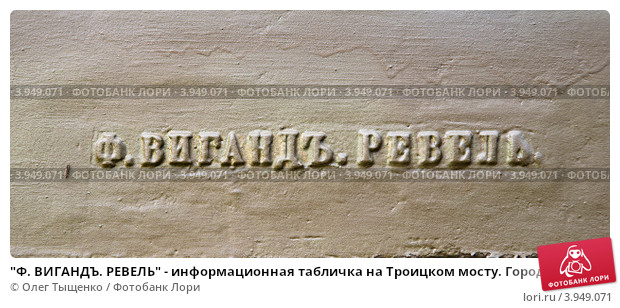 Виганд, Троицкий мост СПБ.jpg