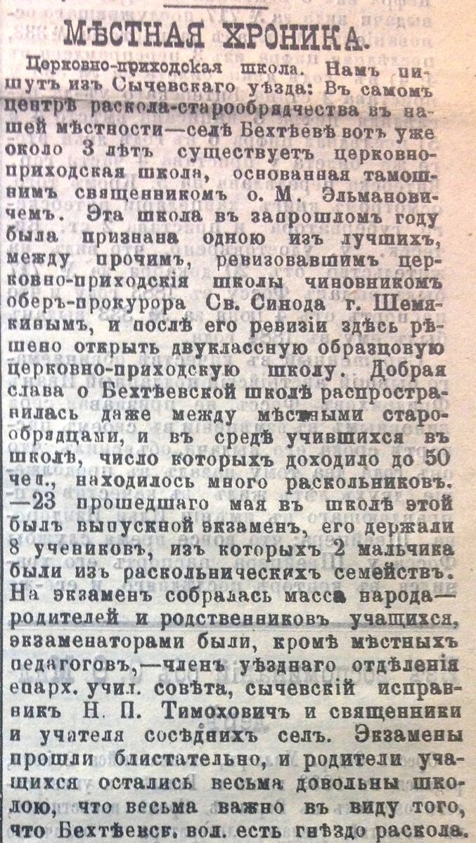 СВ №67 пят 06 06 1889 М Эльманович.JPG