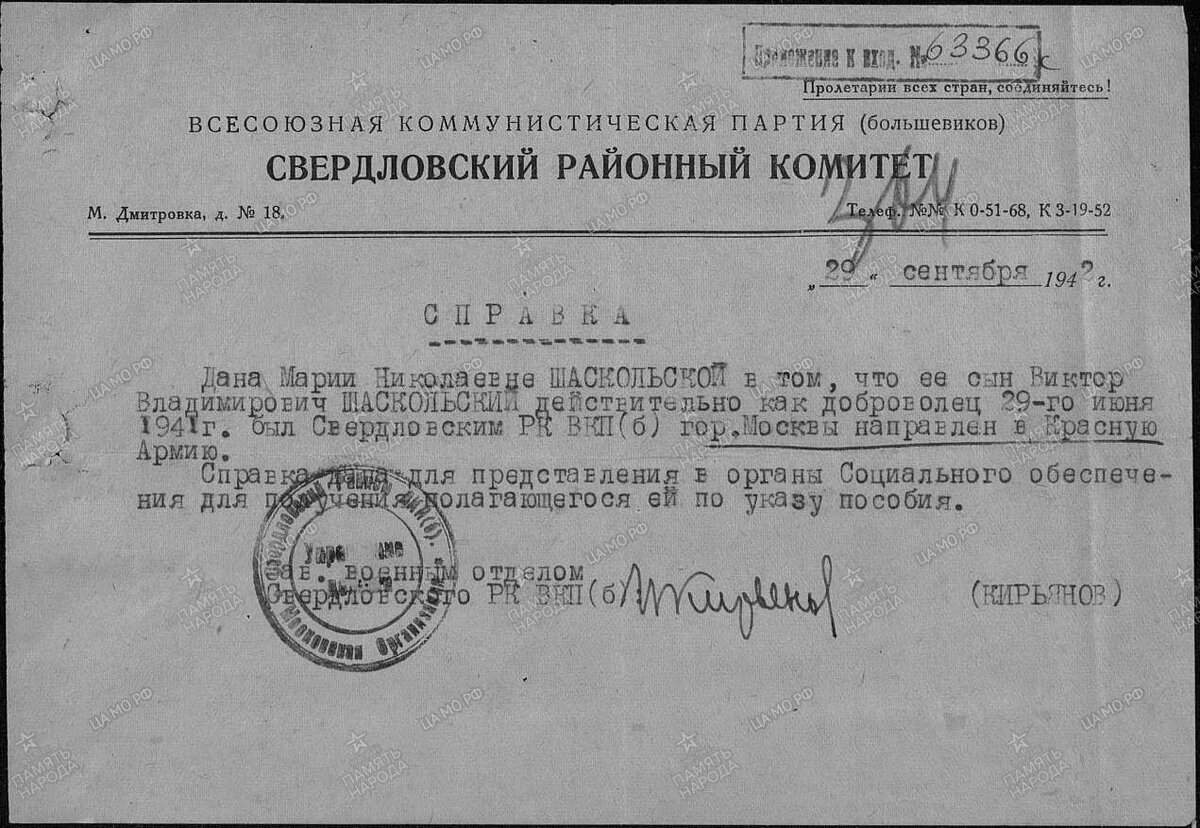 Шаскольский.jpg