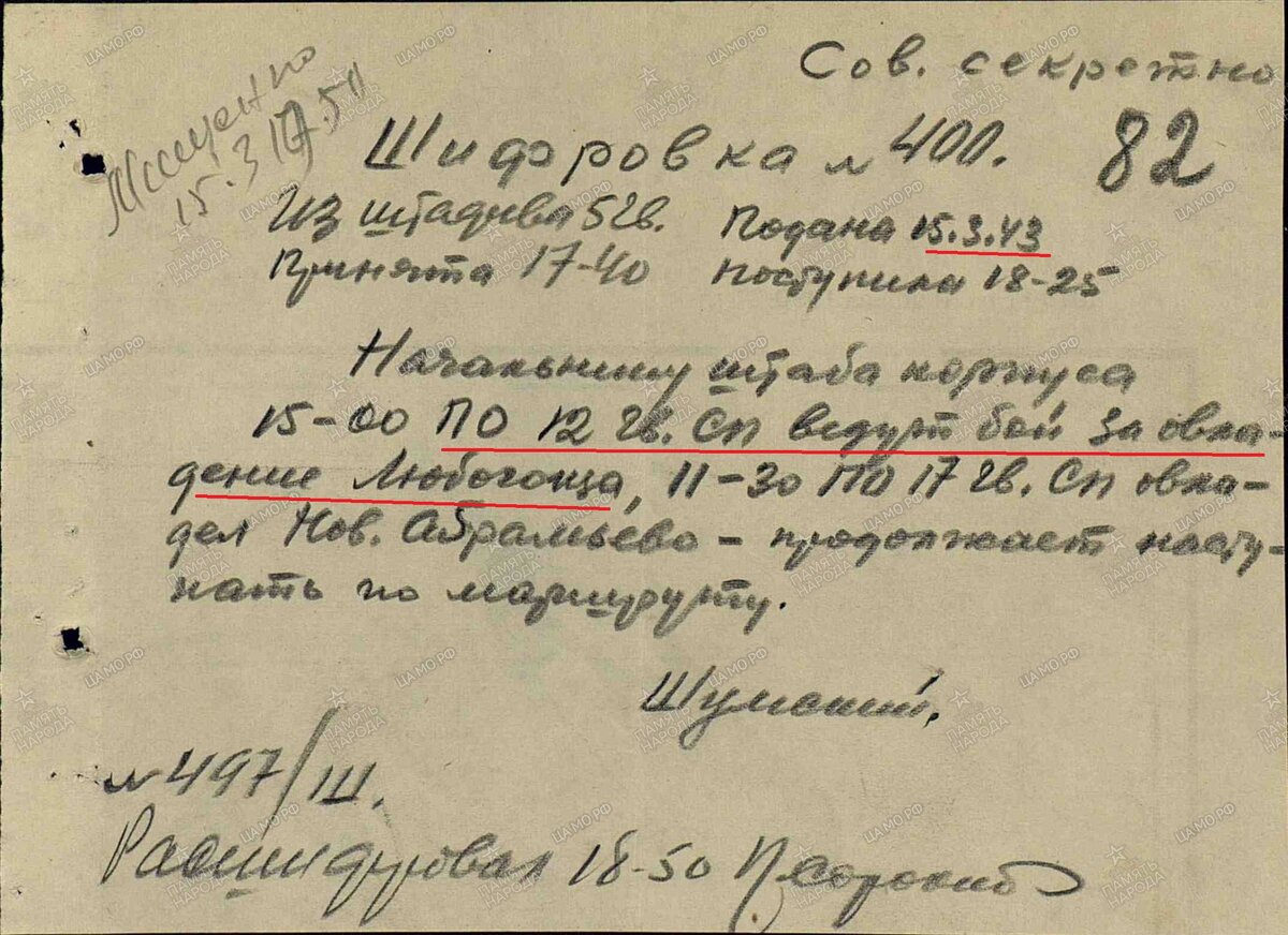 12 гв.сп.-15.03.43.jpg