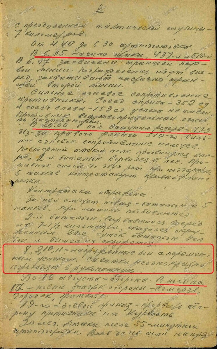 ЖБД 154 сд- 07.08.1943 -у мазенки.jpg