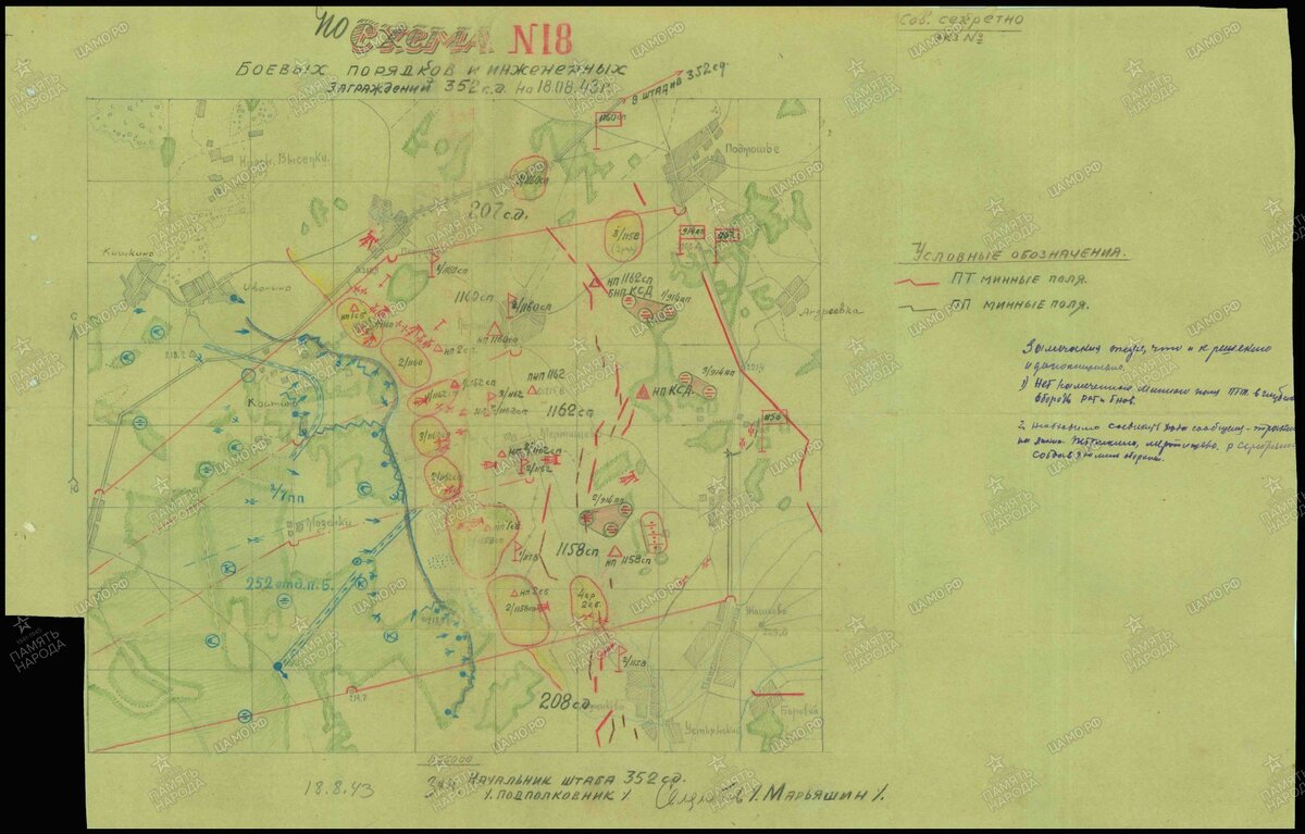 18.08.1943.jpg