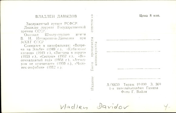 Давыдов Владлен1-1.jpg